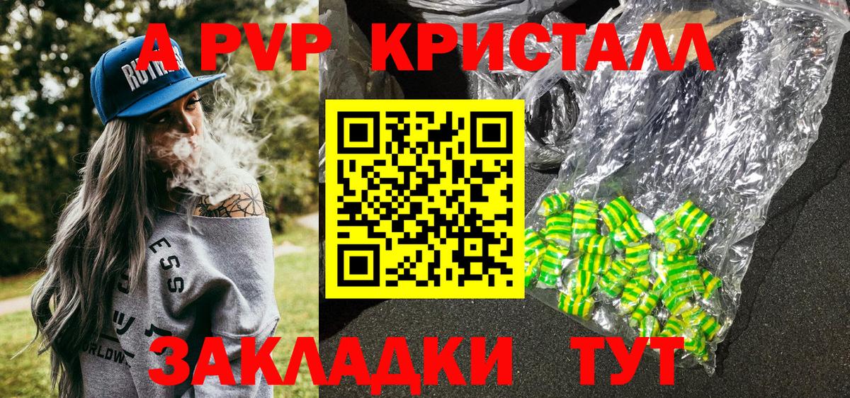 A-PVP  A PVP Crystall  APVP крисы CK  Вход с VPN  Братск 