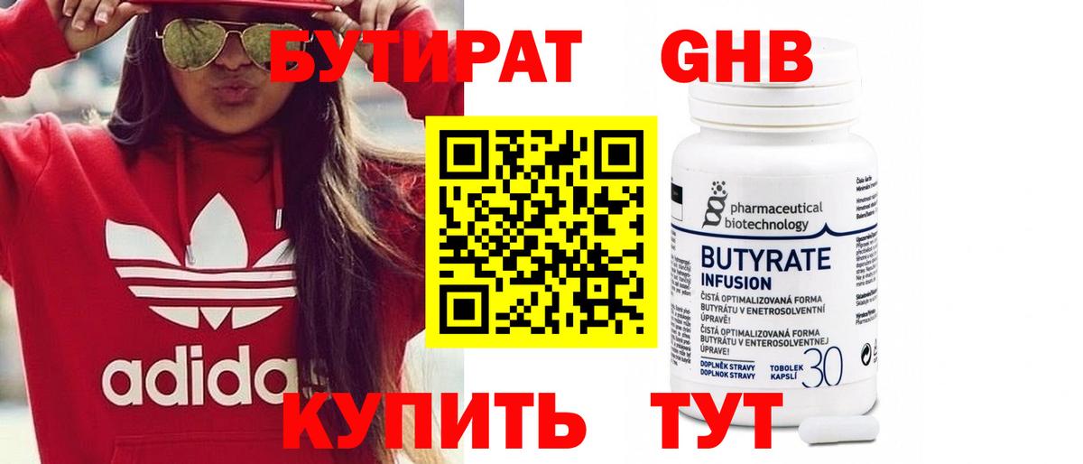 БУТИРАТ BDO Братск