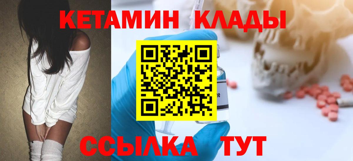 КЕТАМИН ketamine Братск