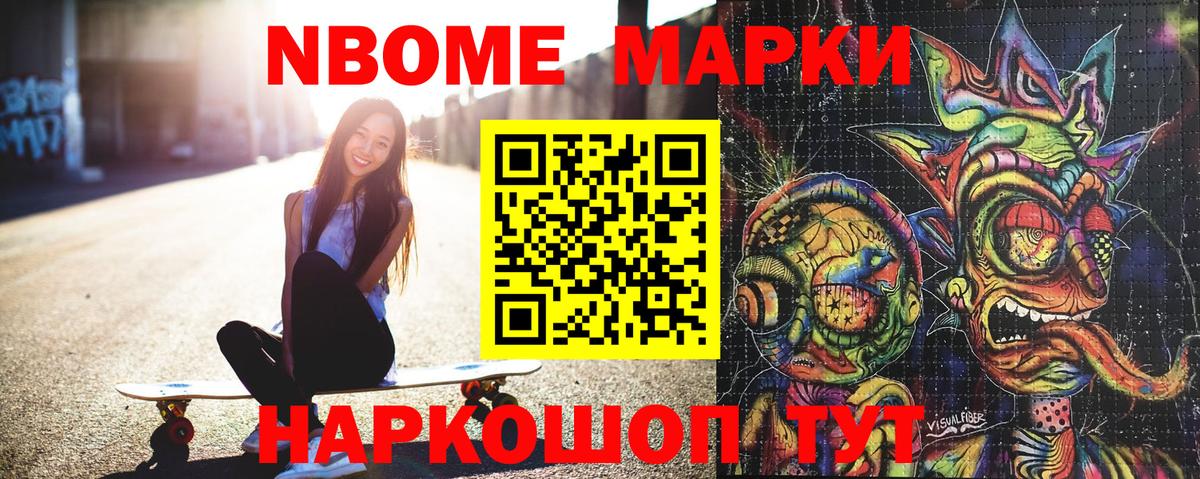 Марки 25I-NBOMe  Вход с VPN  Братск  Наркотические марки 1500мкг  цена   Наркотические марки 1500мкг 