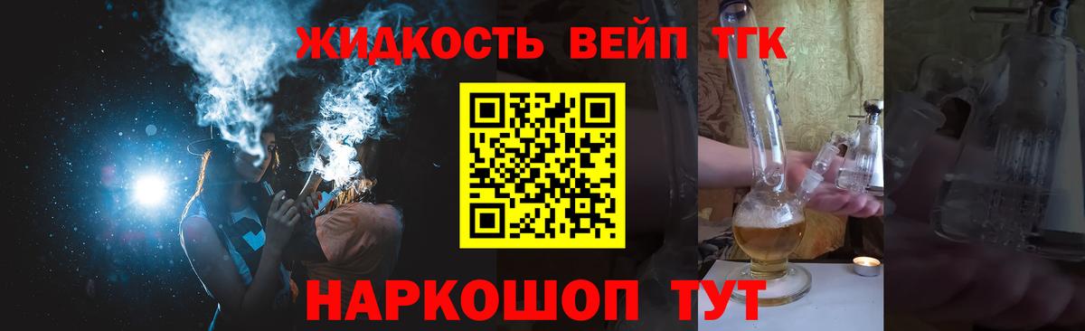ТГК THC oil Братск
